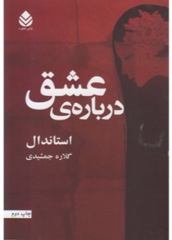 درباره‌ی عشق